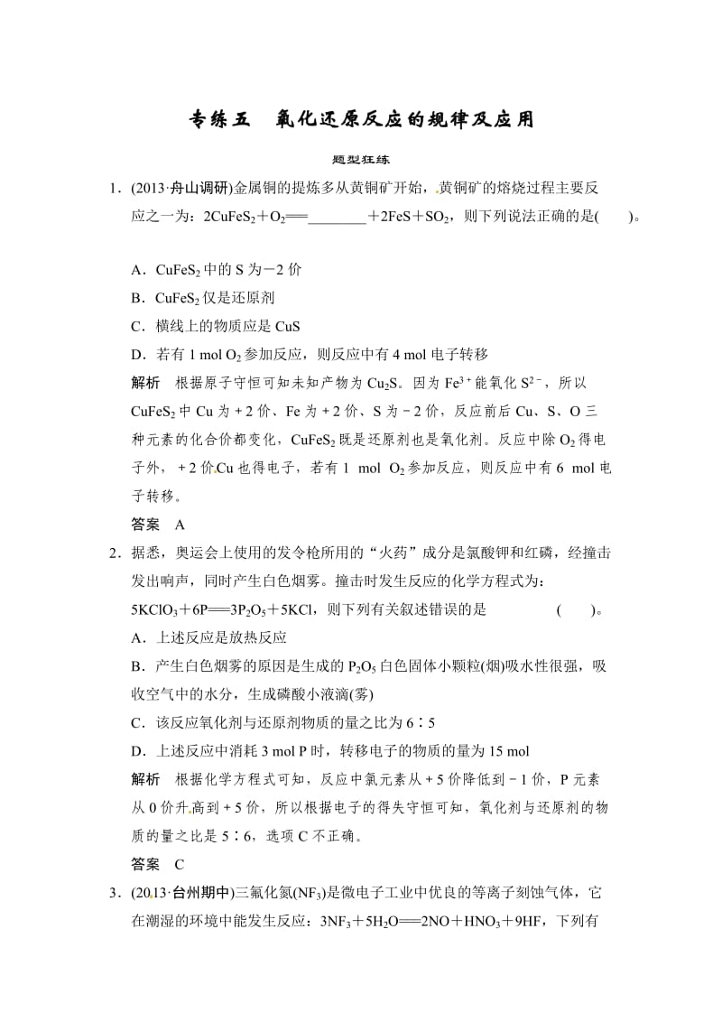 高考化学二轮（选择题）专练五-氧化还原反应的规律及应用（含答案解析）.doc_第1页