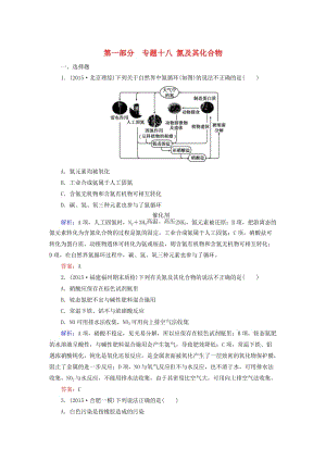 高考化学二轮复习 专题18 氮及其化合物练习.doc