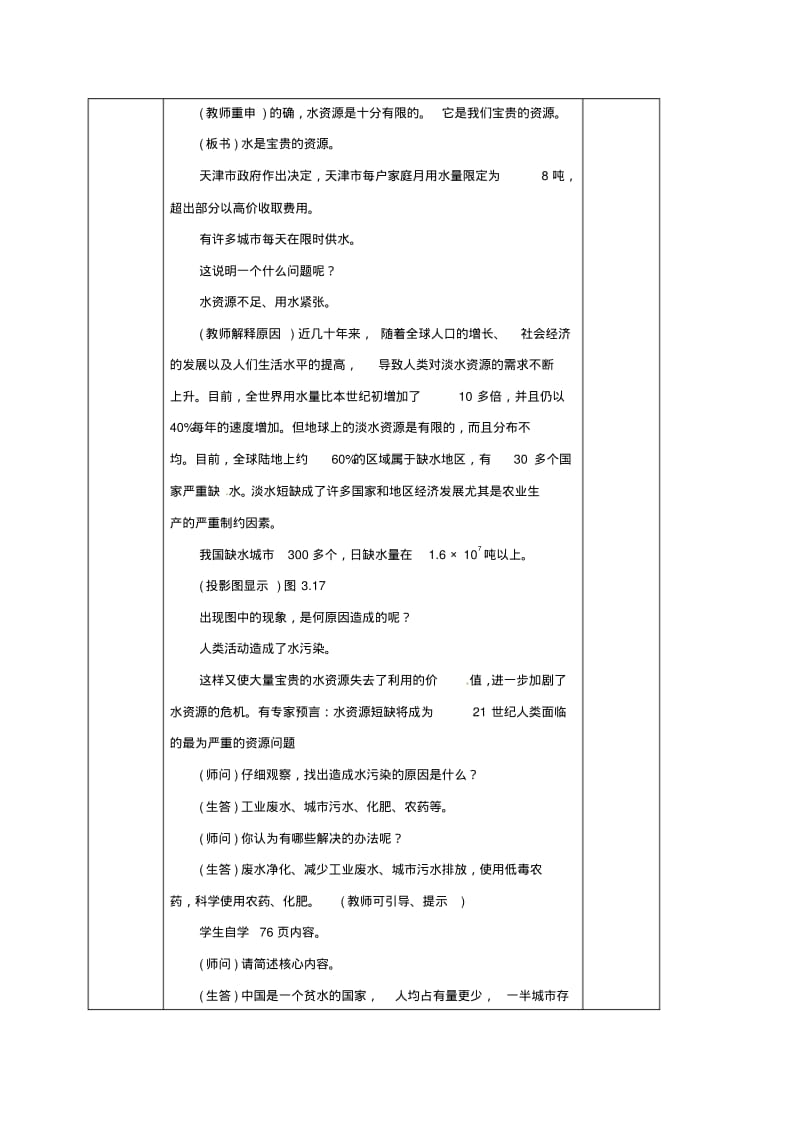 八年级地理上册水资源教案新人教版.pdf_第2页