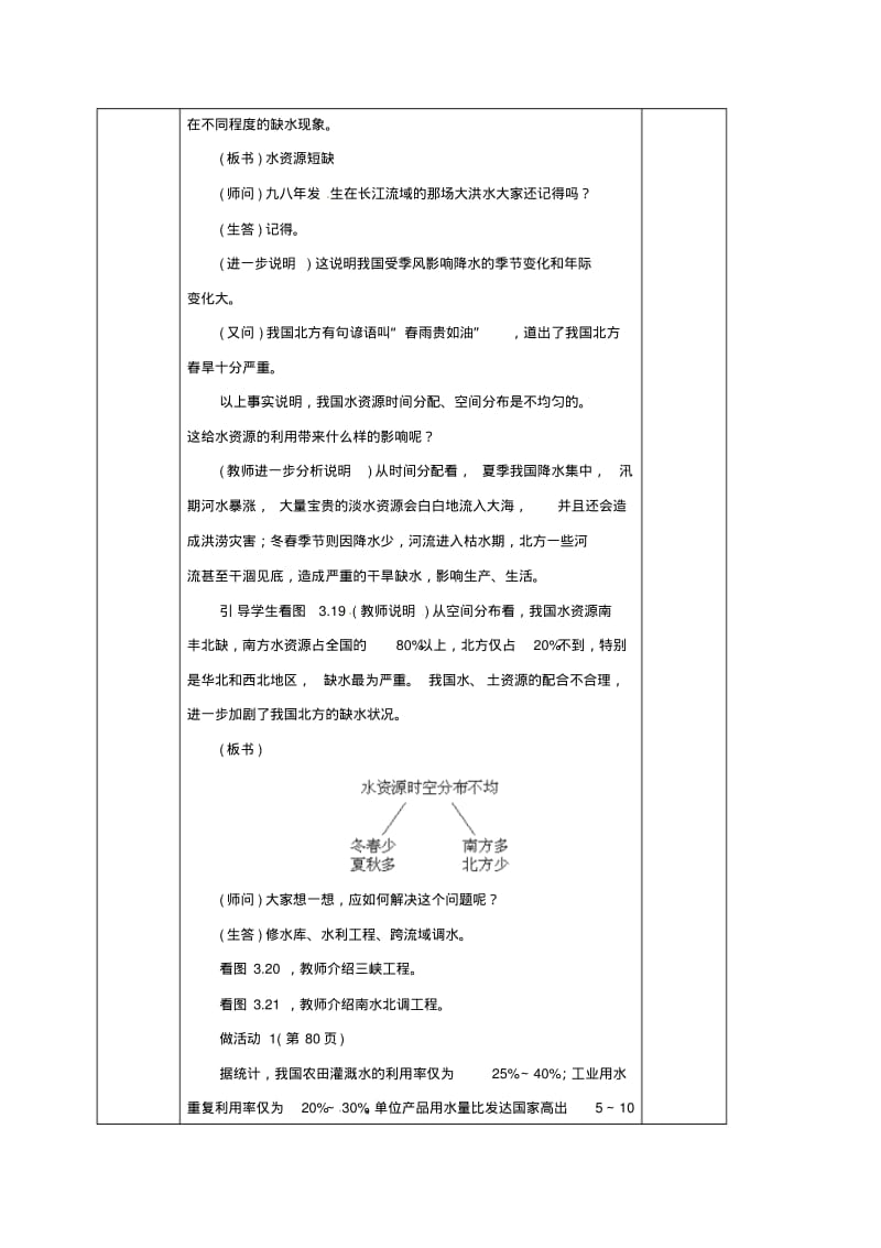 八年级地理上册水资源教案新人教版.pdf_第3页