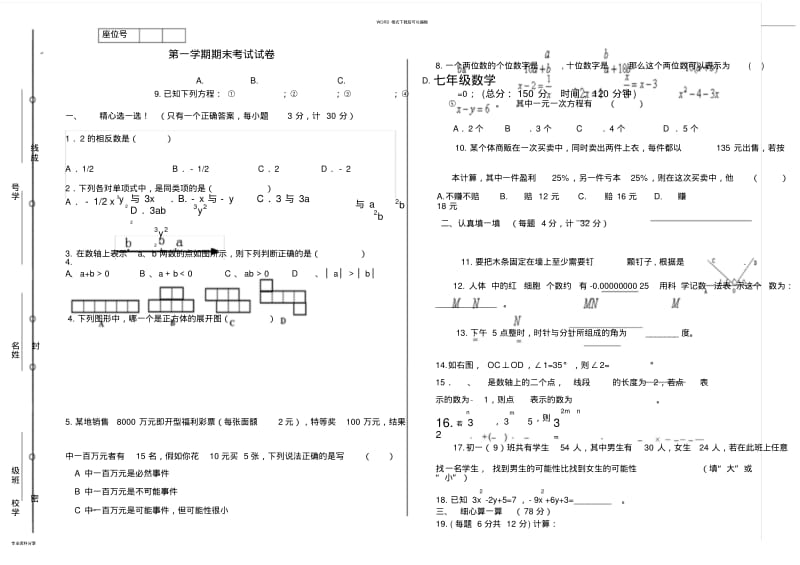 北师大版七年级数学上册期末考试试卷.pdf_第1页