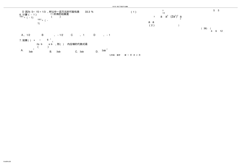 北师大版七年级数学上册期末考试试卷.pdf_第2页