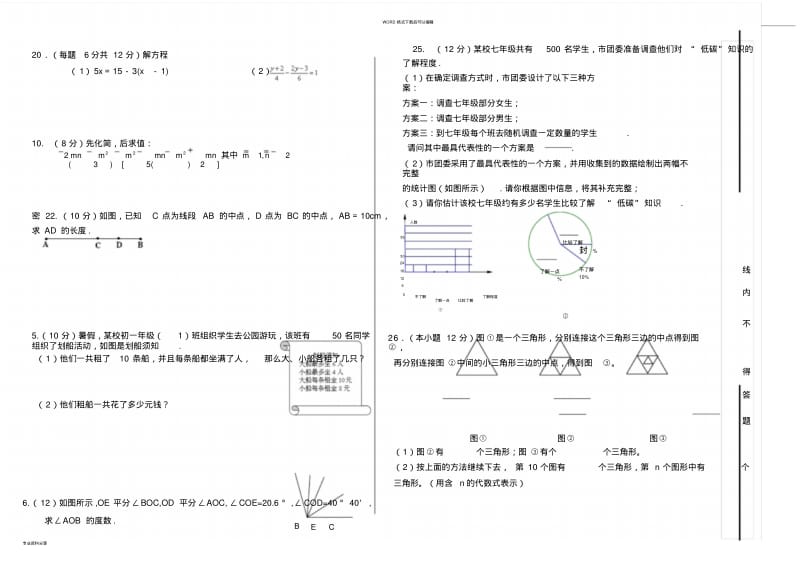 北师大版七年级数学上册期末考试试卷.pdf_第3页