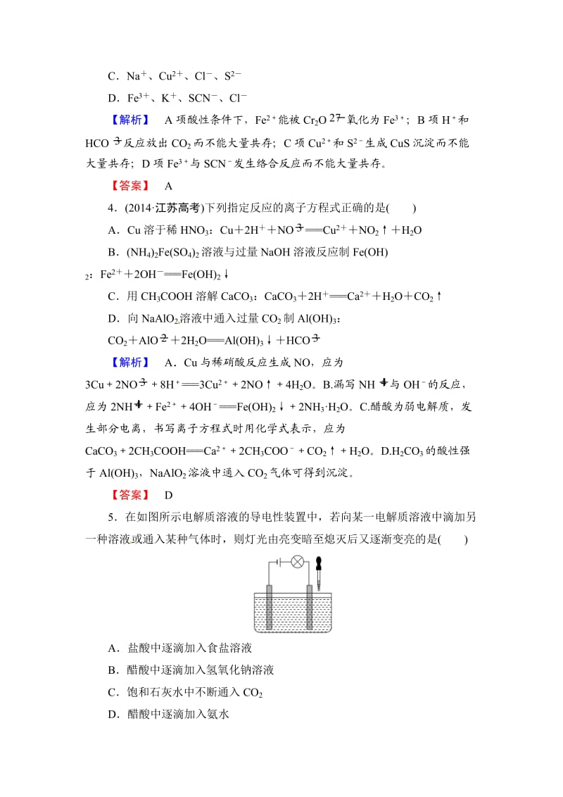 精品高考化学第一轮课时提升练习4.doc_第2页