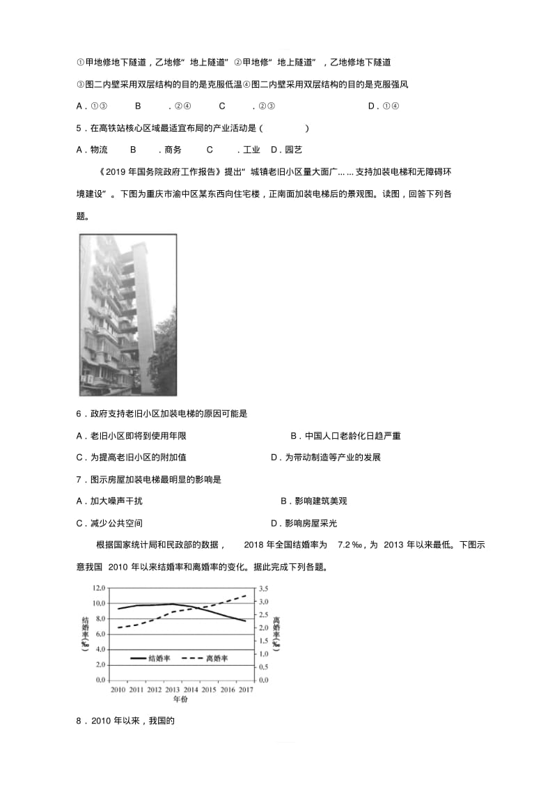 山东省菏泽市鄄城县第一中学2019届高三考前文综地理模拟试卷附答案.pdf_第2页