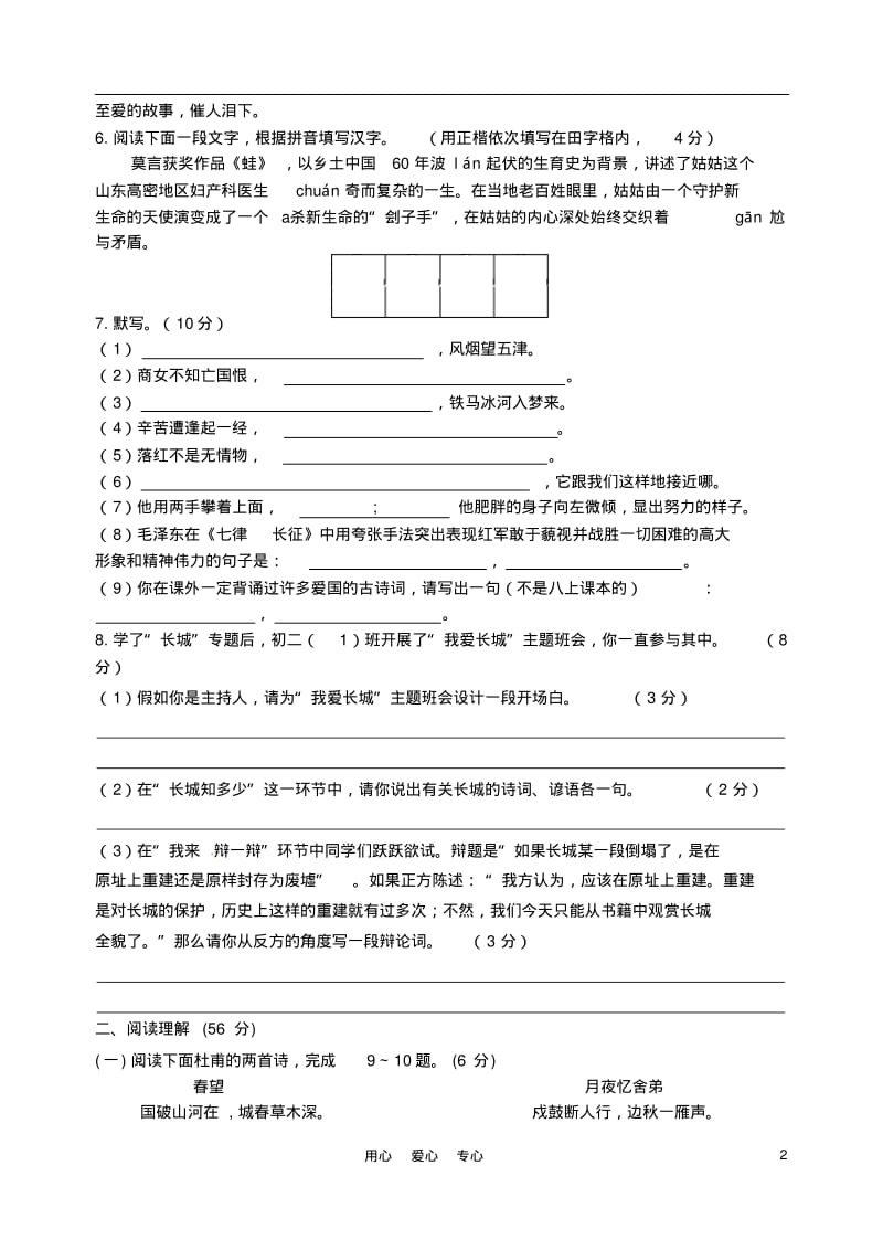 江苏省仪征市2012-2013学年八年级语文上学期期中考试试题(无答案).pdf_第2页