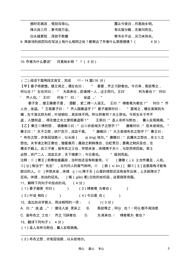 江苏省仪征市2012-2013学年八年级语文上学期期中考试试题(无答案).pdf_第3页