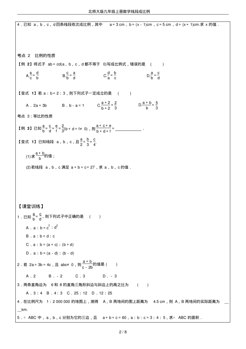 北师大版九年级上册数学线段成比例.pdf_第2页