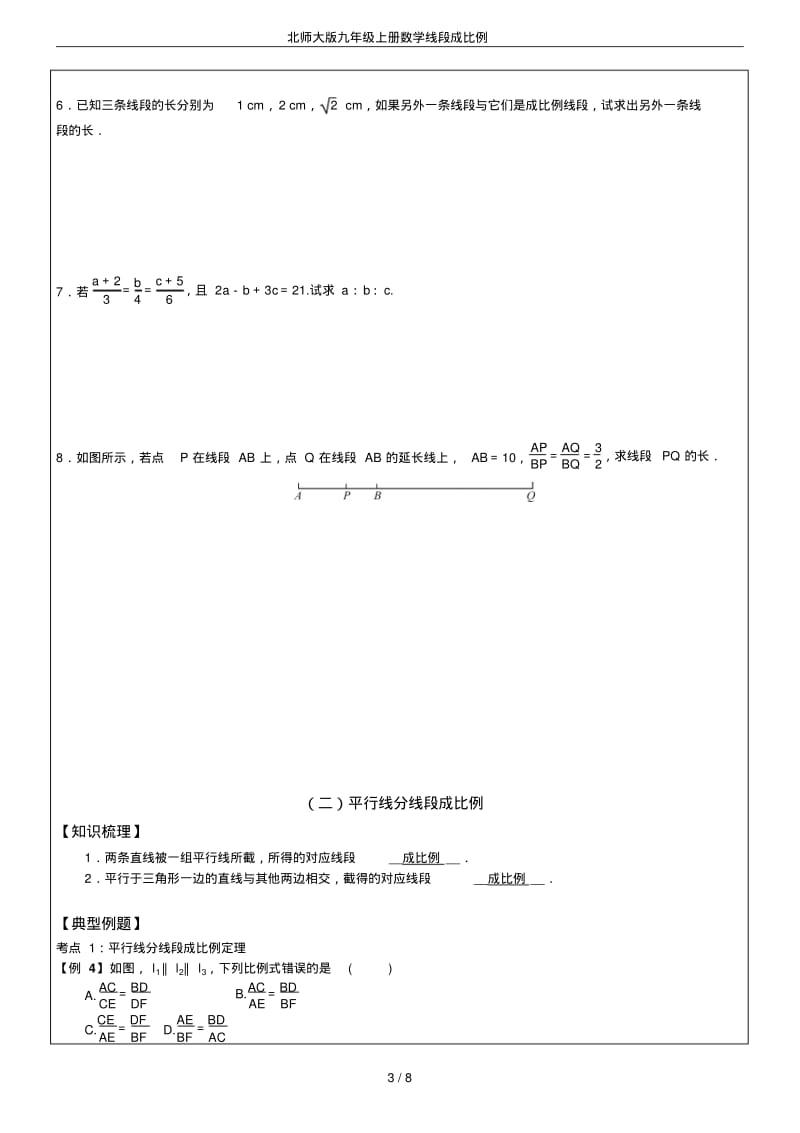 北师大版九年级上册数学线段成比例.pdf_第3页