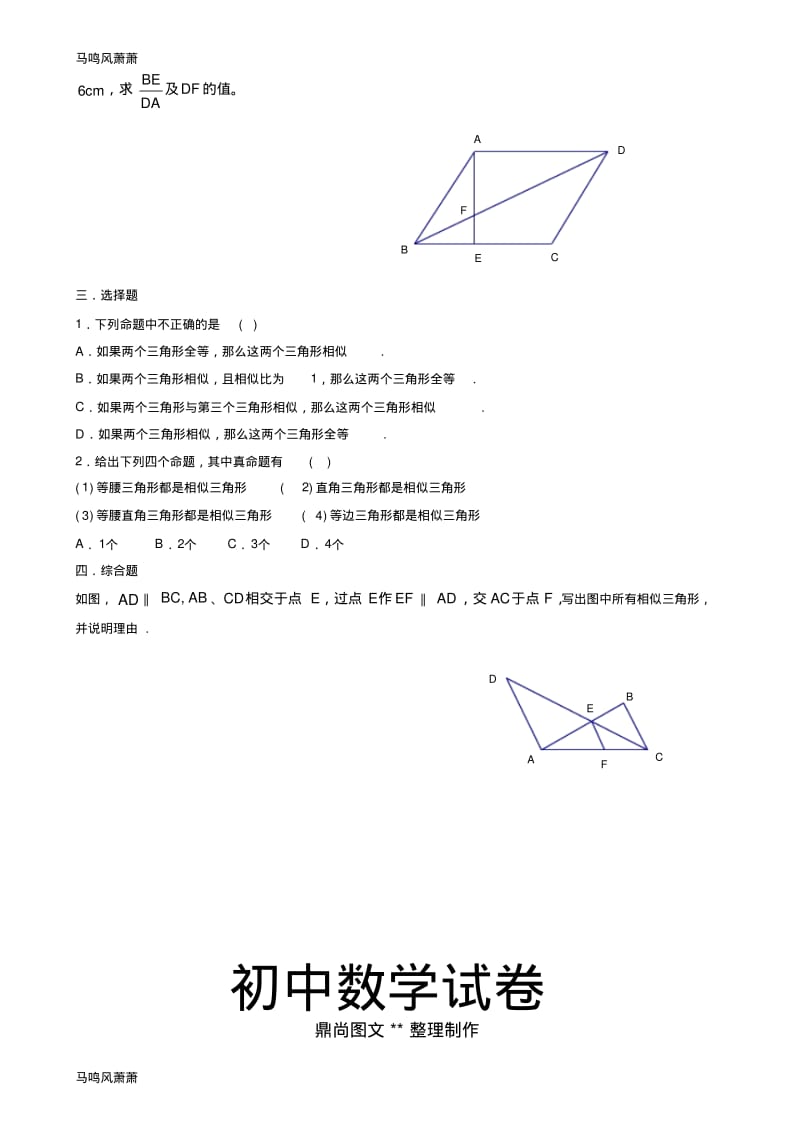 浙教版数学九年级上册《相似三角形》习题.docx.pdf_第2页