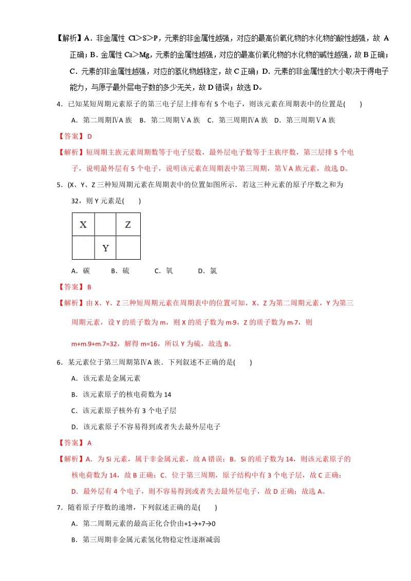 高考化学备考专题15 元素周期律 含解析.doc_第2页