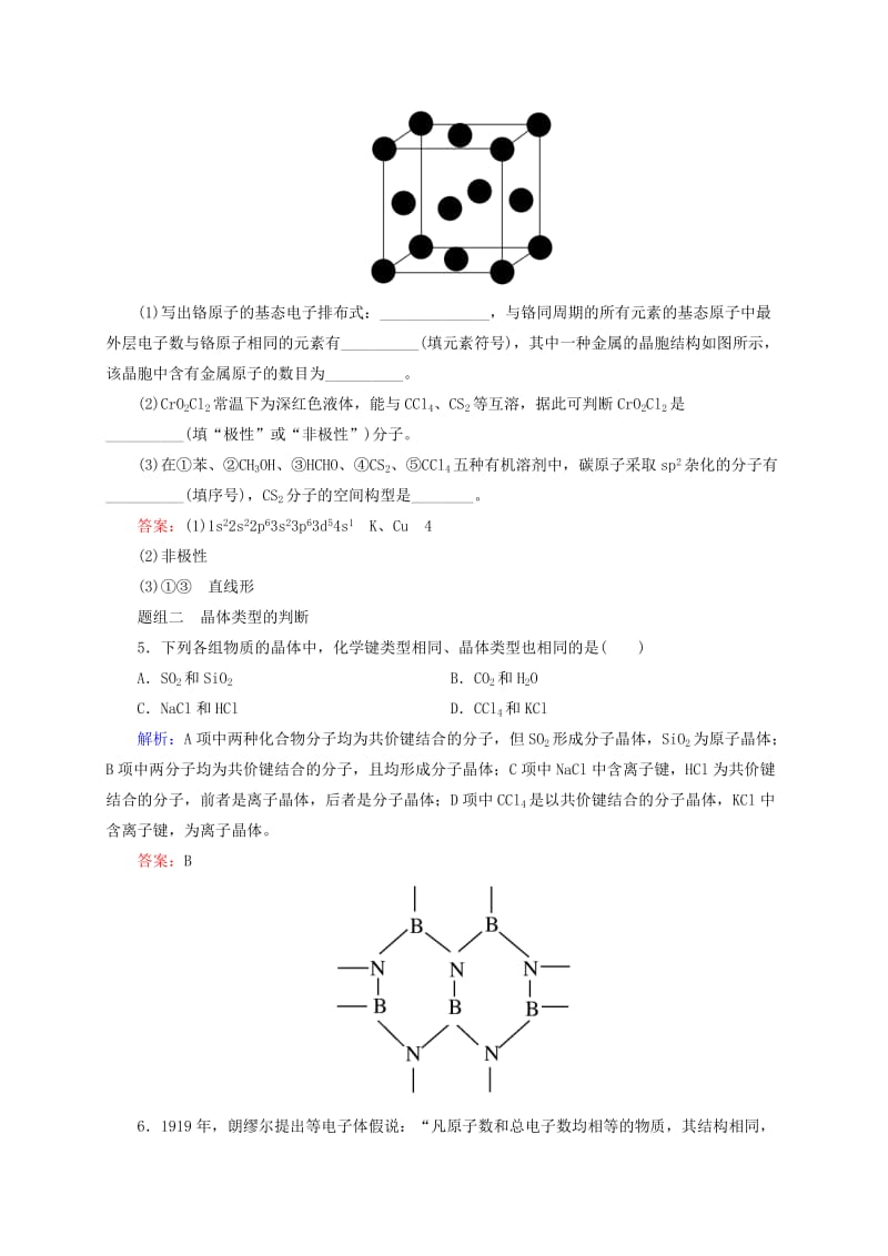 精修版高考化学大一轮复习【39】《晶体结构与性质》题组训练（含答案）.doc_第3页