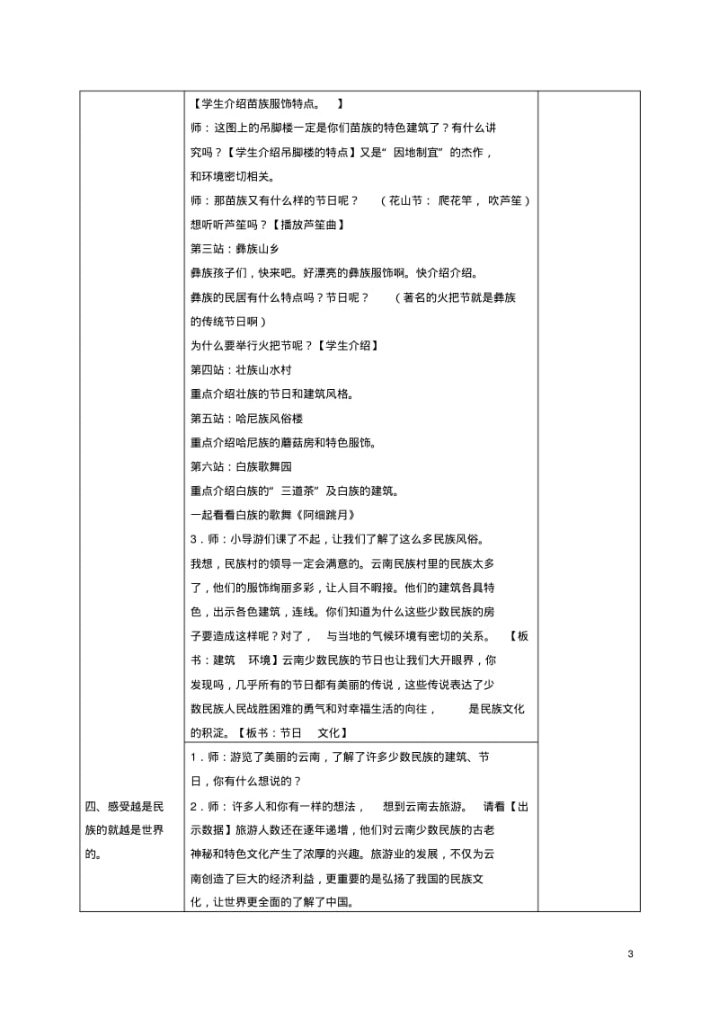 四年级品德与社会下册少数民族之乡——云南4教案浙教版.pdf_第3页