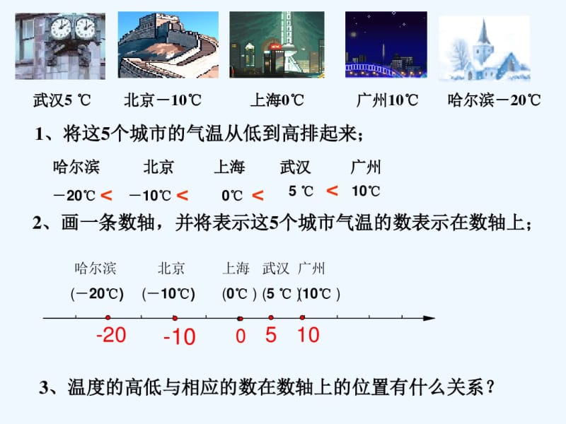 数学人教版七年级上册有理数大小的比较.pdf_第3页