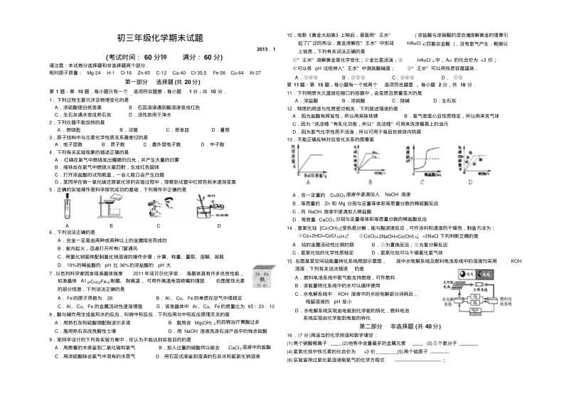 初三化学期末试题.pdf_第1页