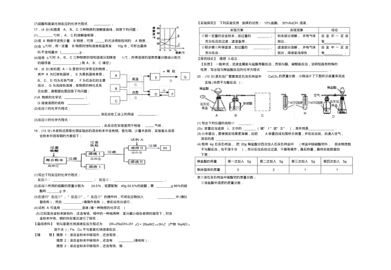 初三化学期末试题.pdf_第2页