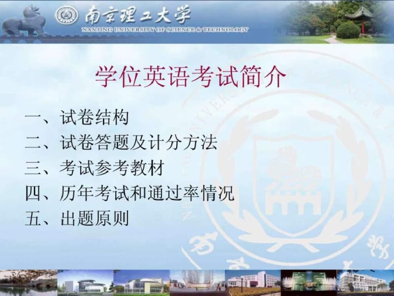 江苏省成人学位英语复习资料_图文.pdf_第1页