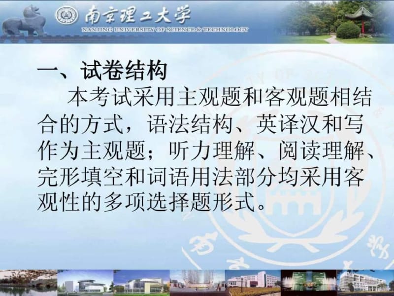 江苏省成人学位英语复习资料_图文.pdf_第2页