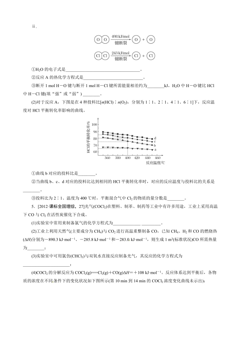 高考化学必考题型早知道【专题5】化学能与热能（含答案解析）.doc_第2页