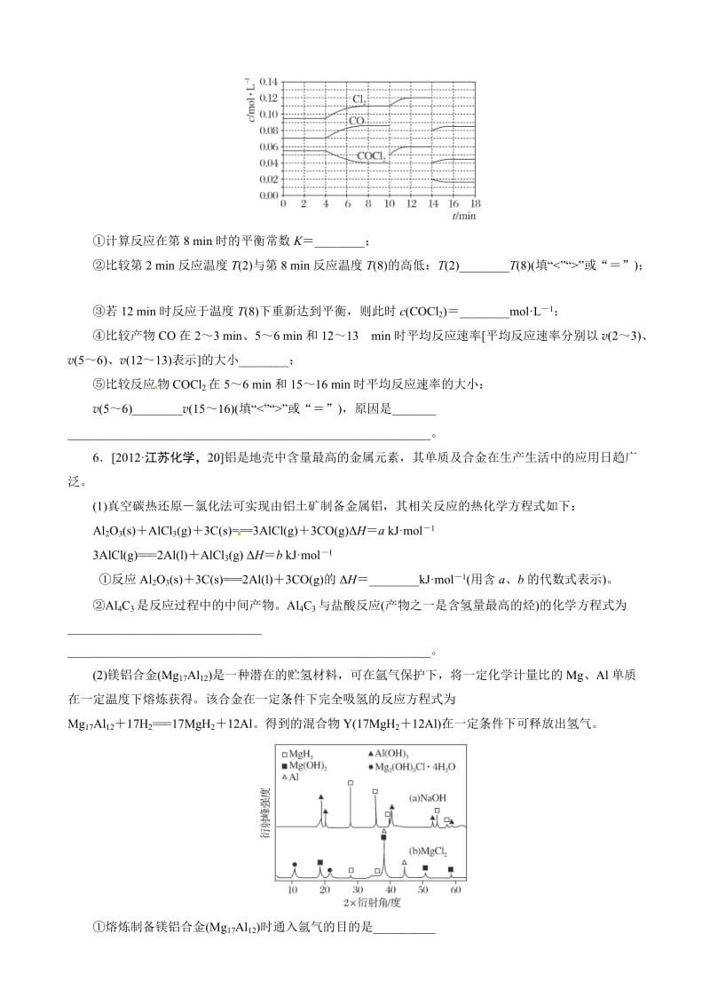 高考化学必考题型早知道【专题5】化学能与热能（含答案解析）.doc_第3页