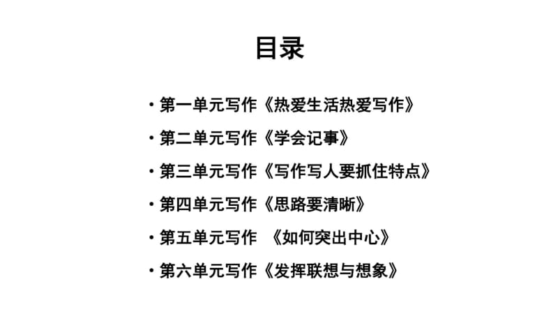 最新七年级语文上册作文指导PPT课件(共227张).pdf_第2页