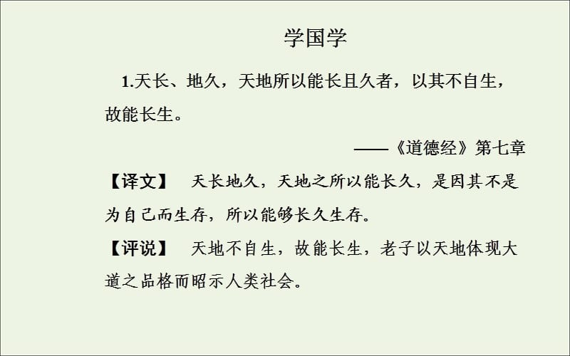 2019年高中语文第一单元3我读一本小书同时又读一本大书课件粤教版选修传记蚜.ppt_第3页