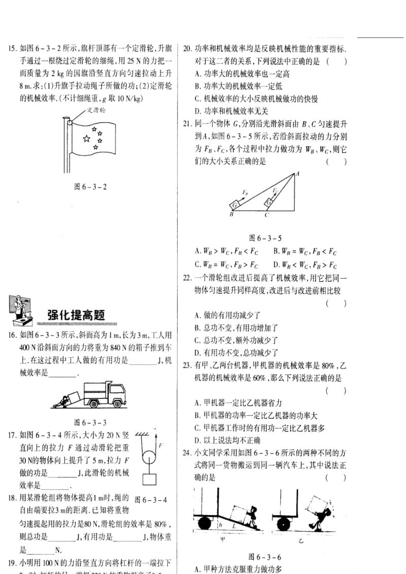 八年级物理下册6.3《机械功的原理》教案北京课改版.pdf_第2页