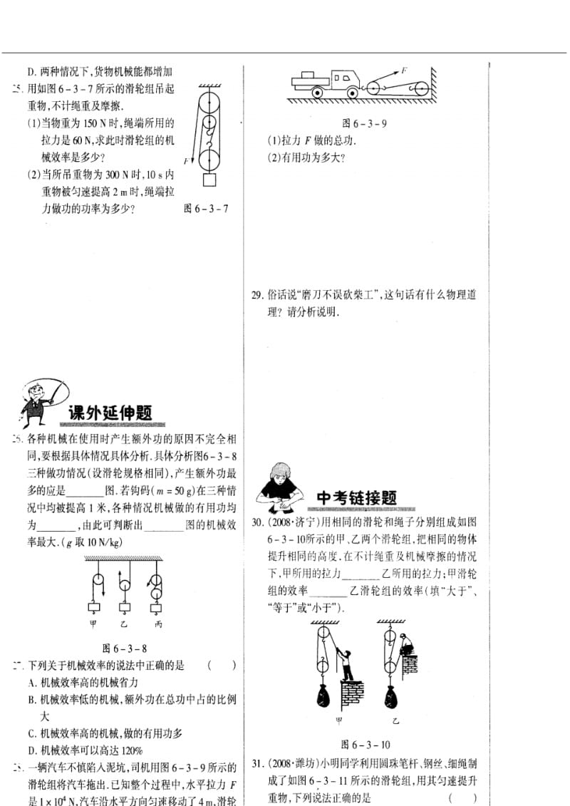 八年级物理下册6.3《机械功的原理》教案北京课改版.pdf_第3页