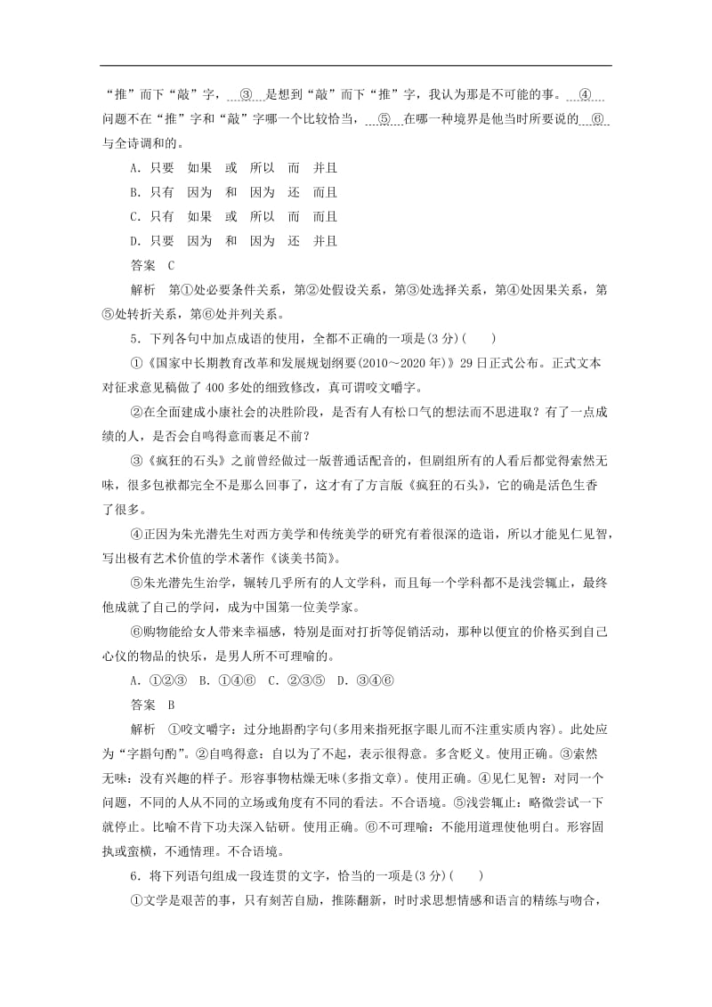 2019-2020学年高中语文3.8.1咬文嚼字作业与测评含解析新人教版必修5.docx_第2页