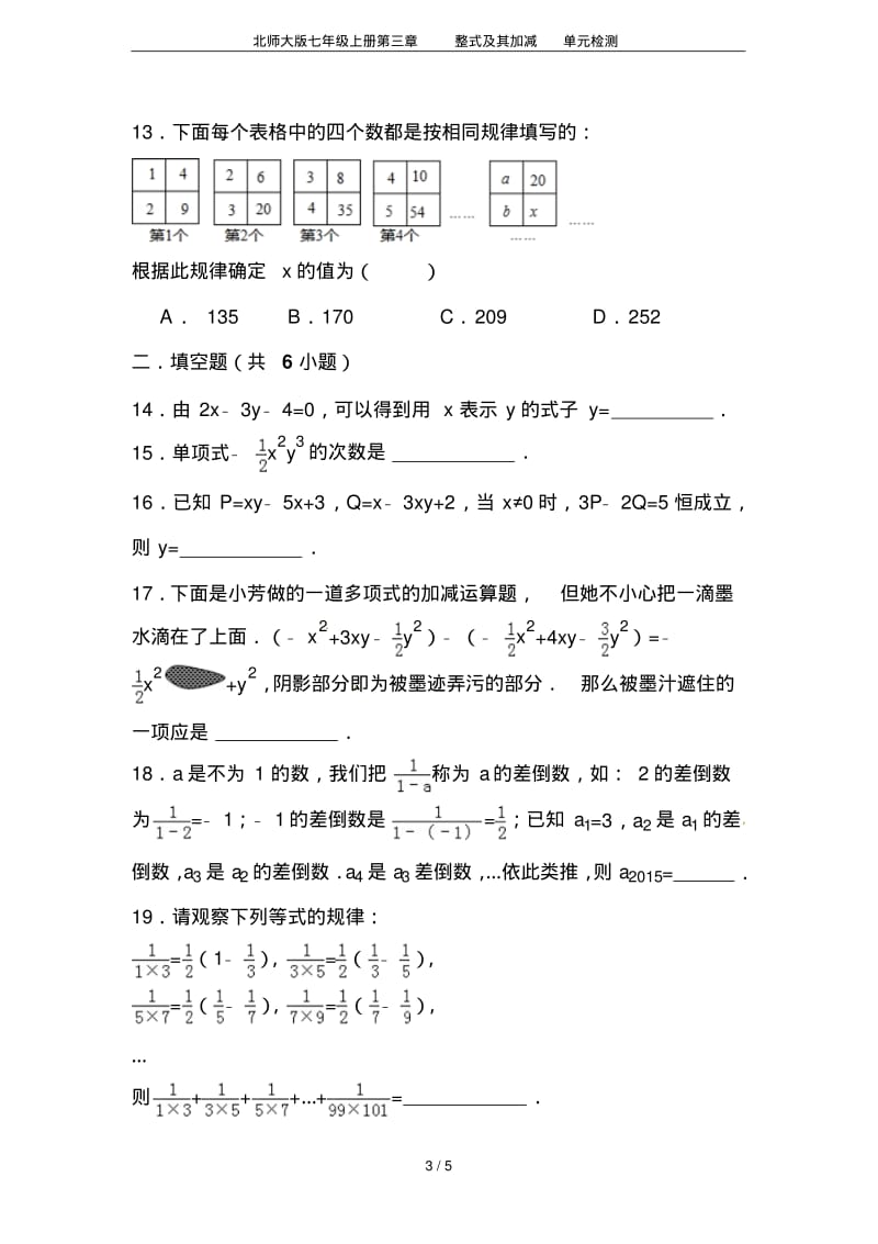 北师大版七年级上册第三章整式及其加减单元检测.pdf_第3页