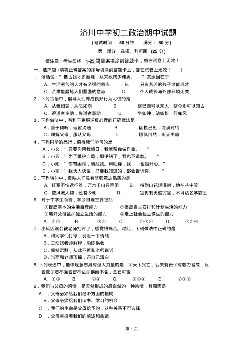 初二政治期中试卷.pdf_第1页