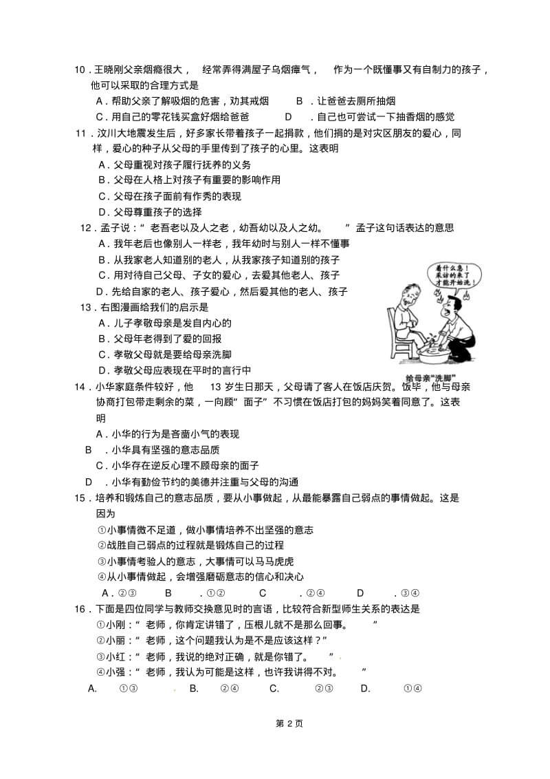 初二政治期中试卷.pdf_第2页