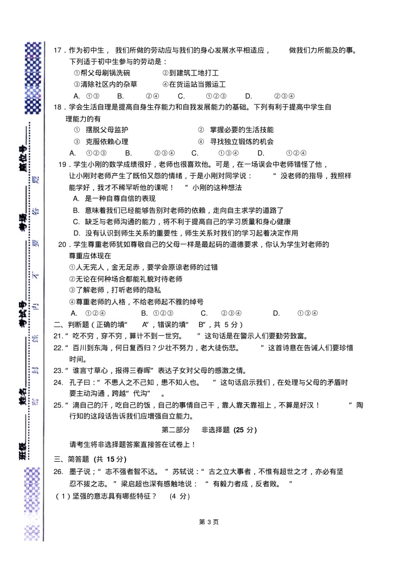 初二政治期中试卷.pdf_第3页