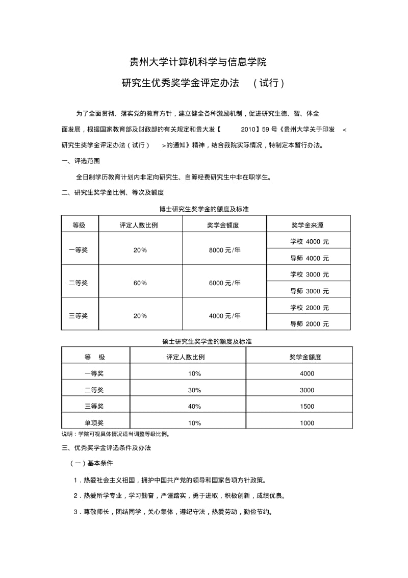 奖学金最终方案.pdf_第1页