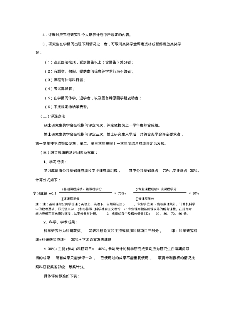 奖学金最终方案.pdf_第2页