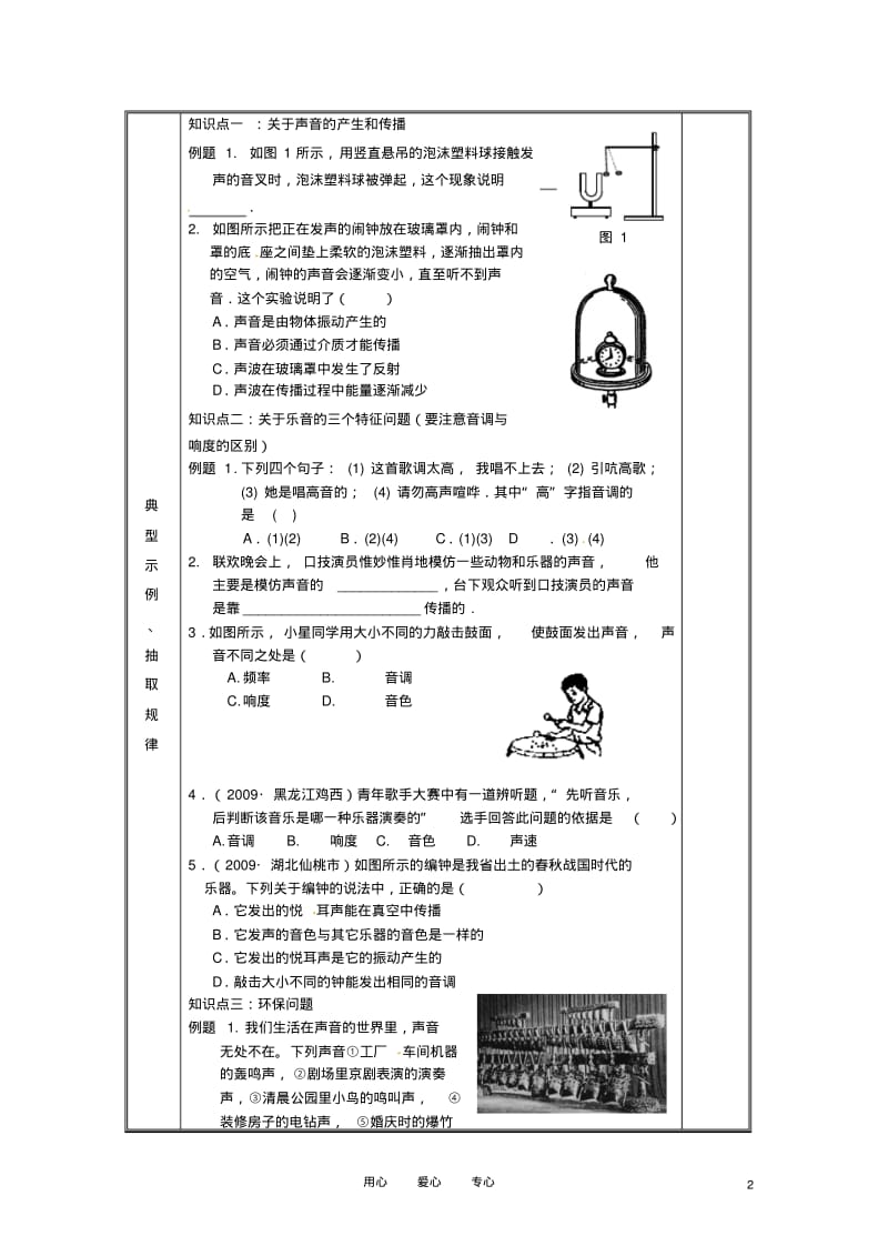 八年级物理上册第一章《声现象》单元复习学案(无答案)人教新课标版.pdf_第2页