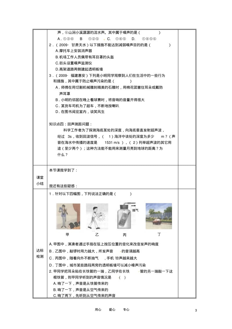 八年级物理上册第一章《声现象》单元复习学案(无答案)人教新课标版.pdf_第3页