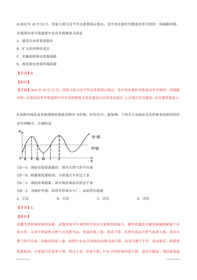 江苏省南通中学2019届高三高考模拟卷政治试题(一)(附解析).pdf_第2页