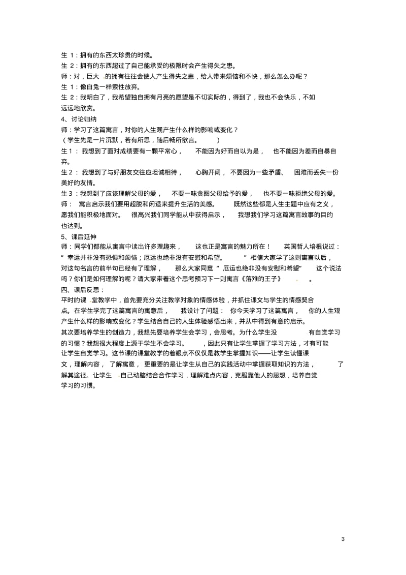 广西桂林灵川县第三中学七年级语文上册《白兔和月亮》教学设计新人教版.pdf_第3页