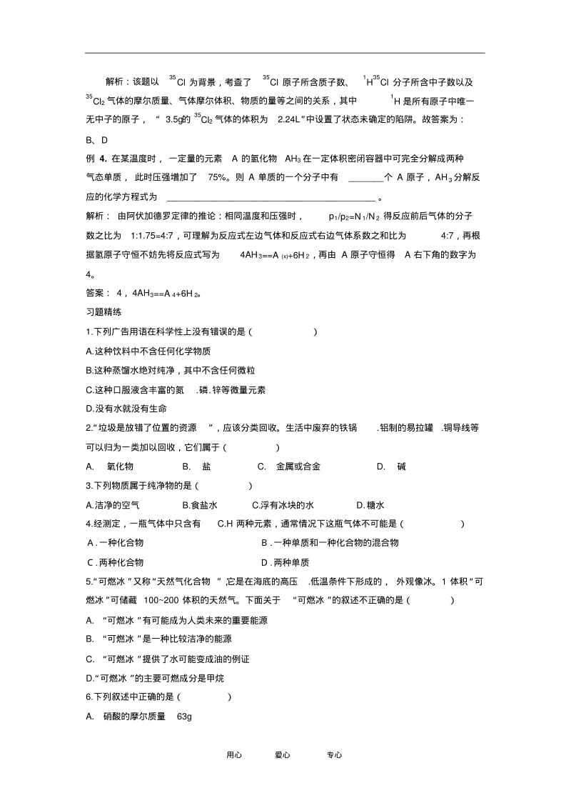 化学：1.1《丰富多彩的化学物质》学案(苏教版必修1).pdf_第3页