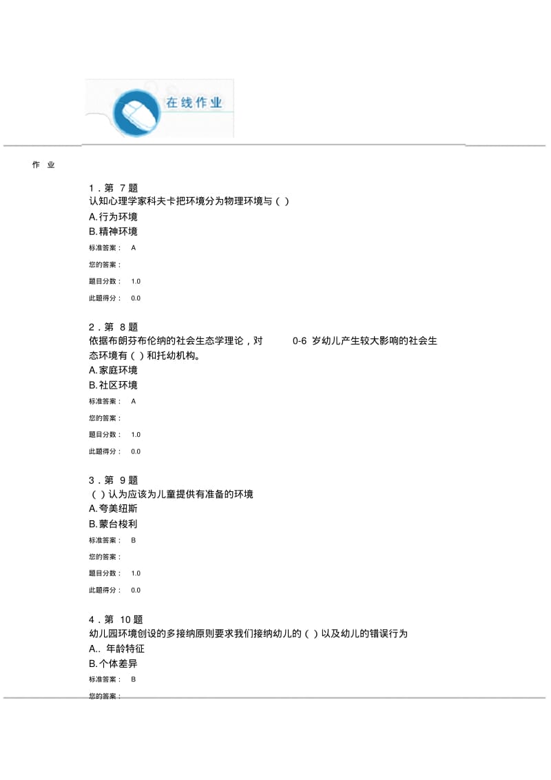 幼儿园环境设计答案.pdf_第1页