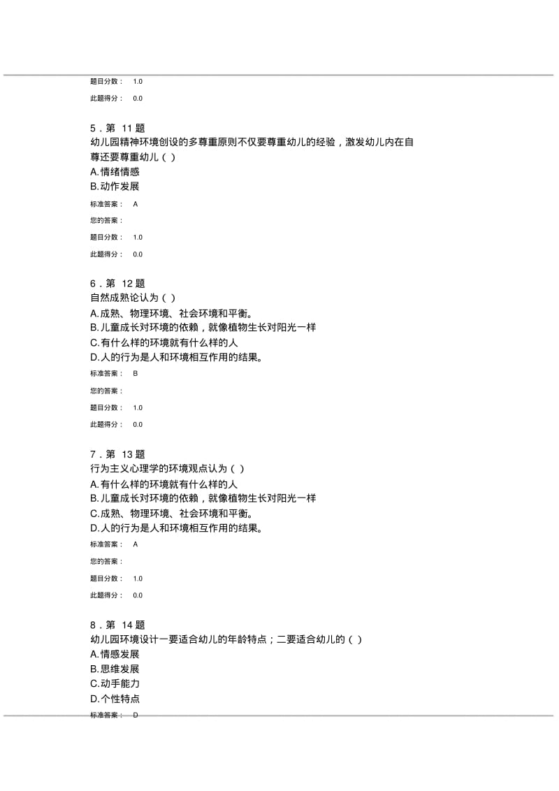 幼儿园环境设计答案.pdf_第2页