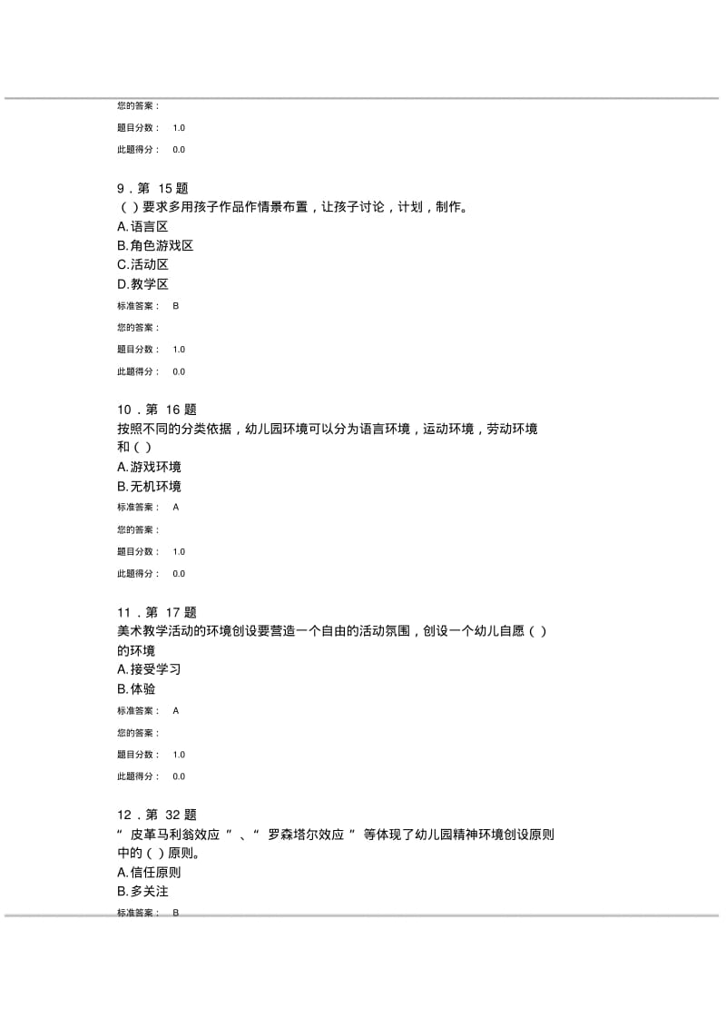 幼儿园环境设计答案.pdf_第3页