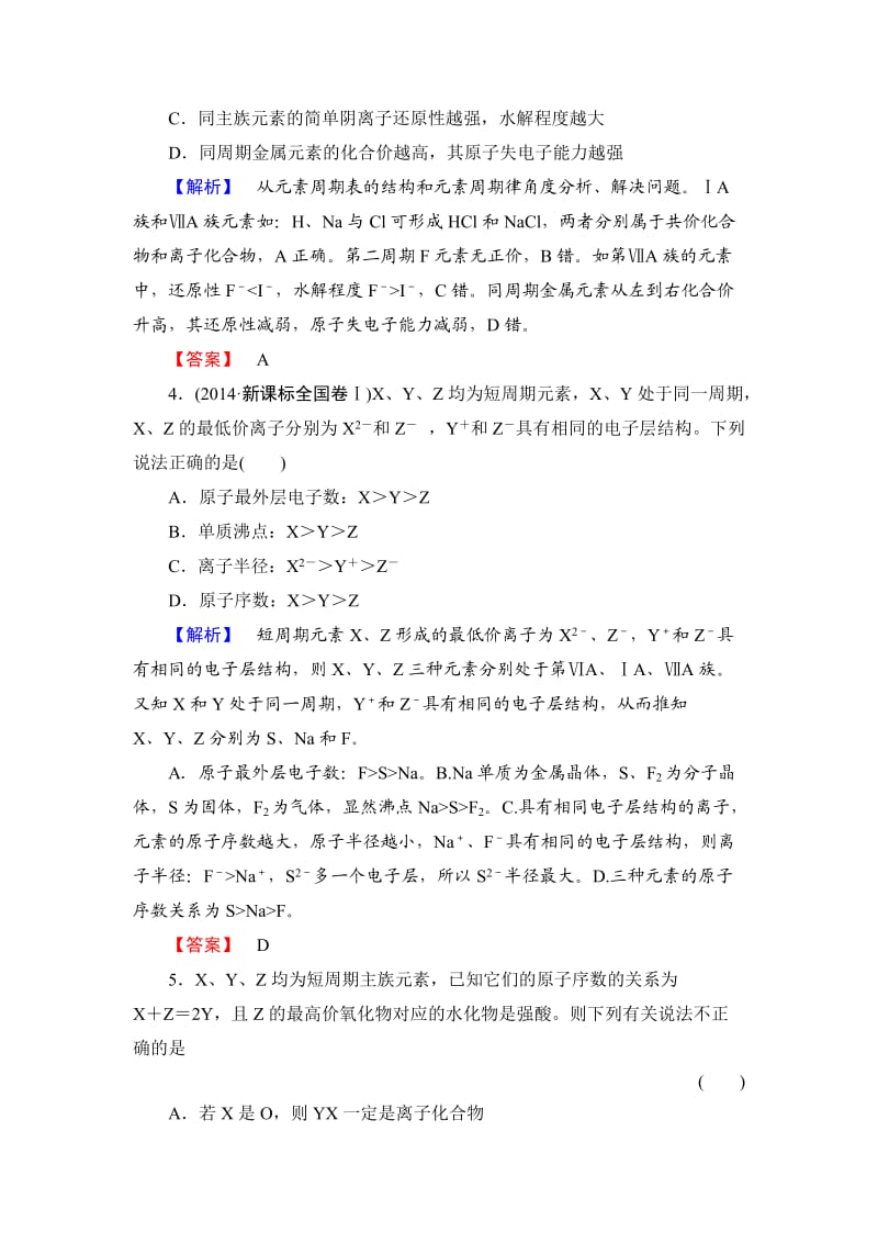 高考化学第一轮课时提升练习15.doc_第2页