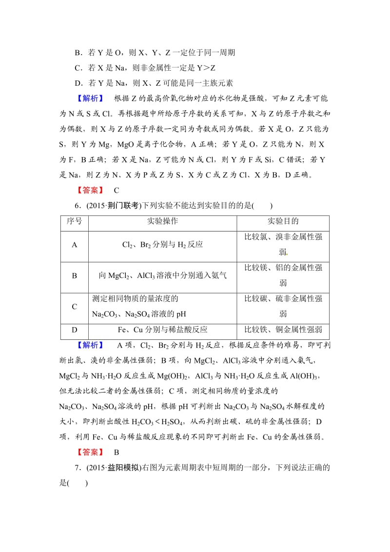 高考化学第一轮课时提升练习15.doc_第3页