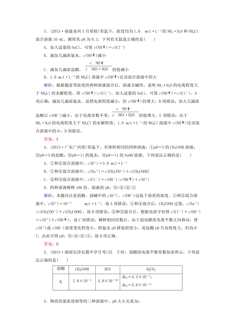 精修版高考化学二轮复习 专题9 弱电解质的电离平衡练习.doc_第2页