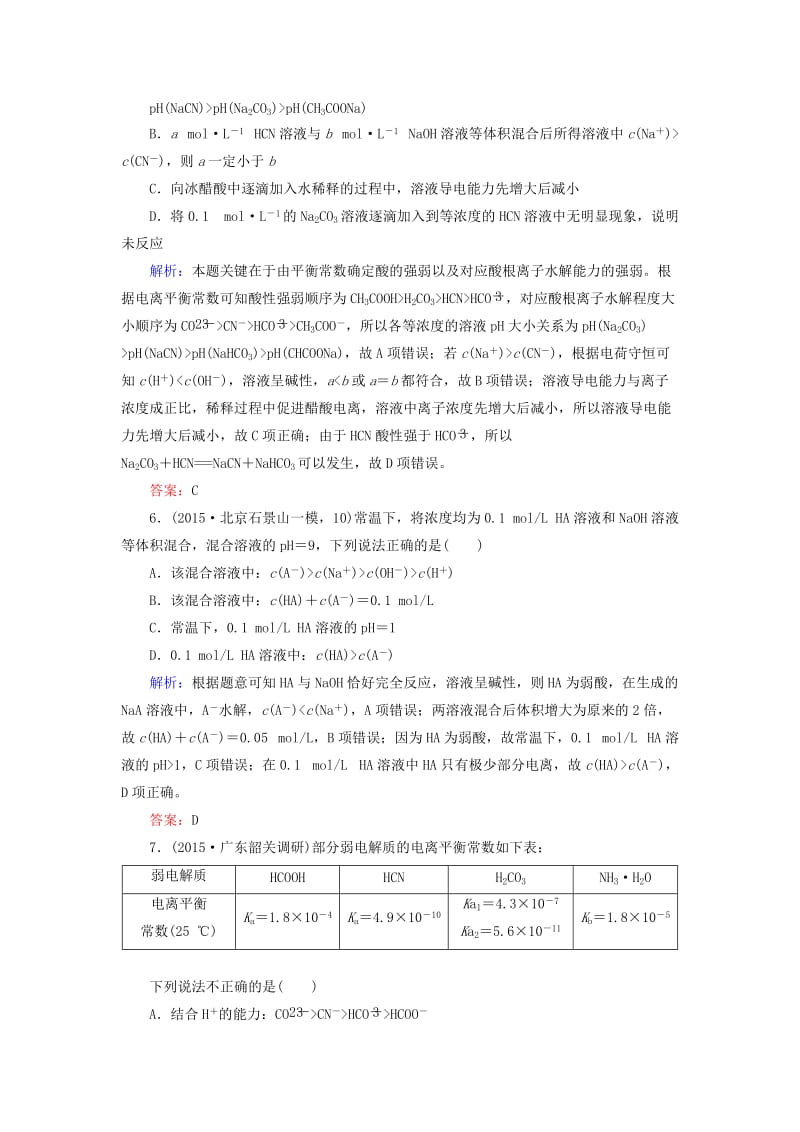 精修版高考化学二轮复习 专题9 弱电解质的电离平衡练习.doc_第3页