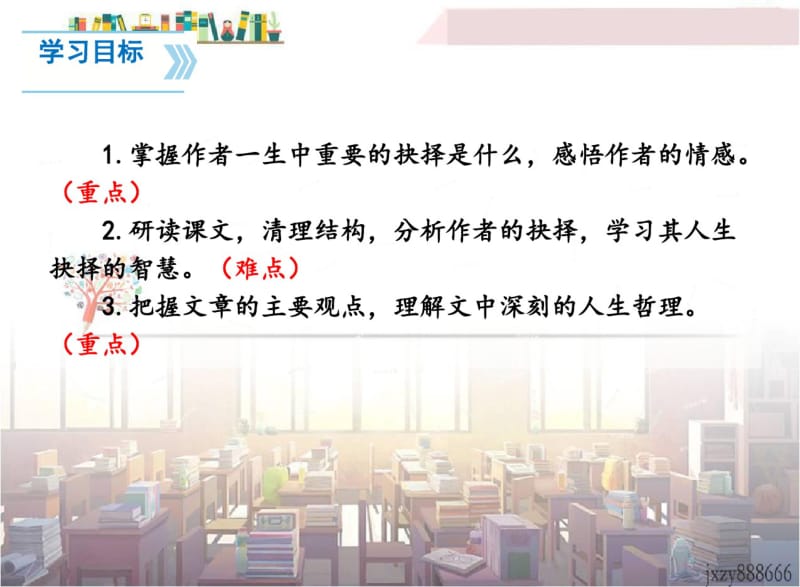 新版部编人教版八年级下册语文我一生中的重要抉择课件(2019最新编辑).pdf_第3页