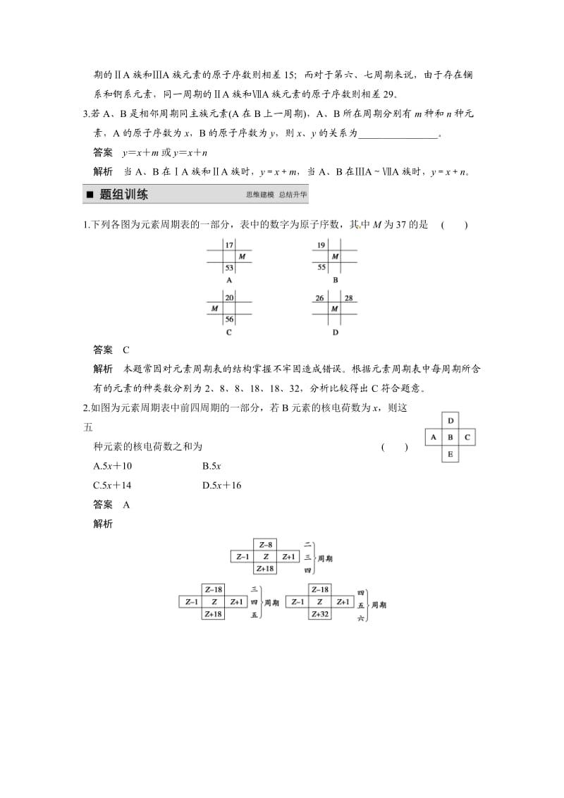 【新教材】高考化学大一轮讲义：第五章- 第2讲-元素周期律和元素周期表（23页，含答案解析）.doc_第3页