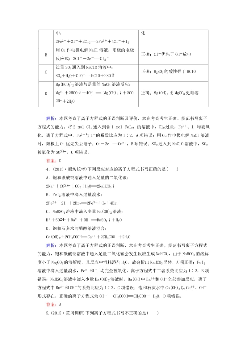 精修版高考化学二轮复习 专题3 离子反应练习.doc_第2页